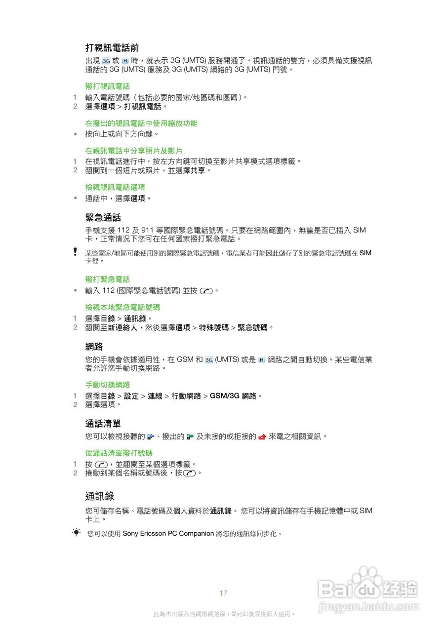 索尼爱立信W20i手机使用说明书:[2]