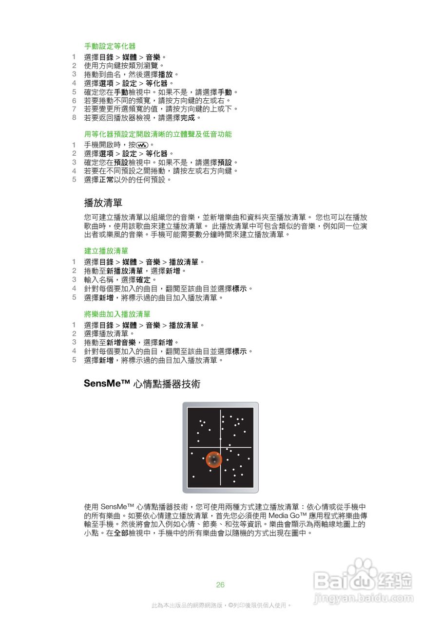 索尼爱立信W20i手机使用说明书:[3]