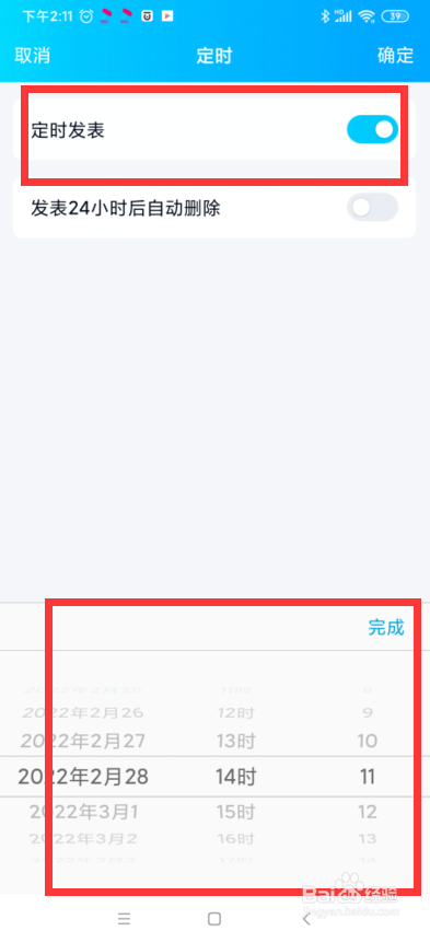 QQ如何定时发表说说