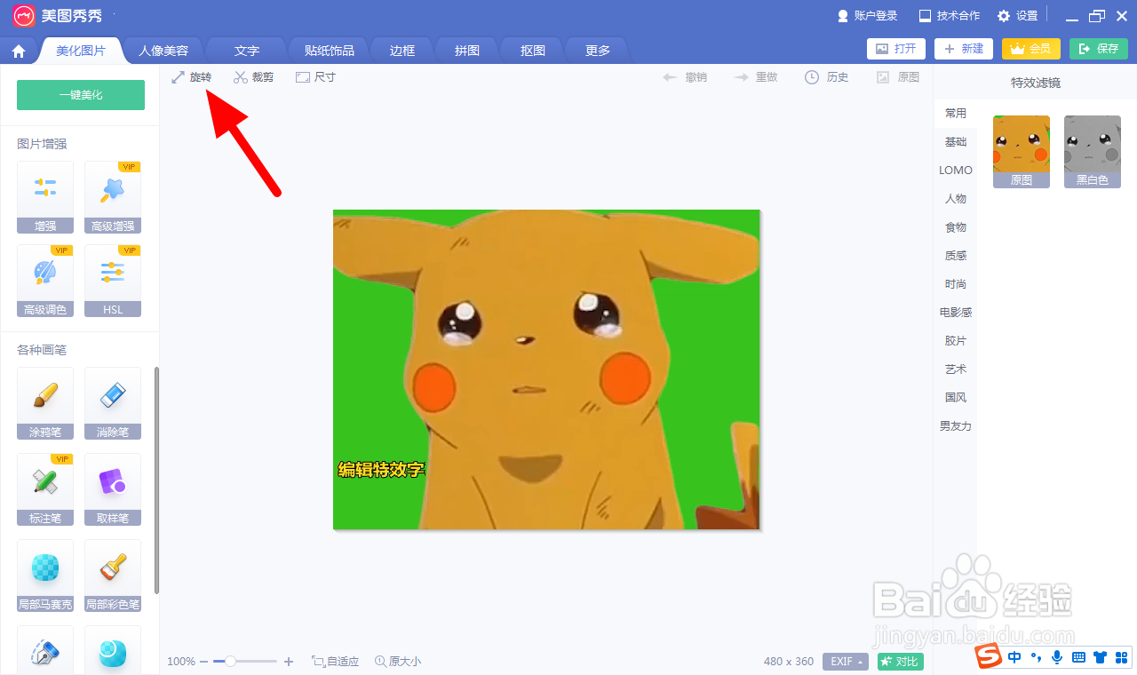 图片如何镜像