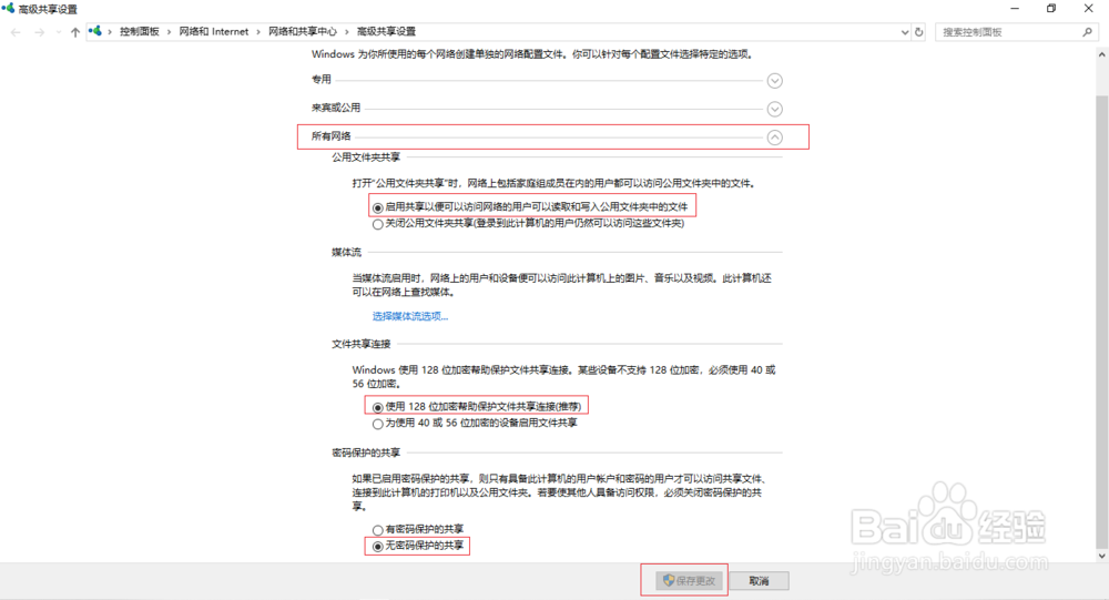 Win10共享文件操作