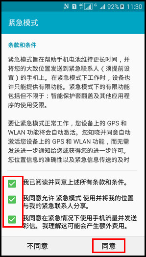 Samsung Galaxy J5(2016)SM-J5108(5.1.1)如何开启紧急模式?