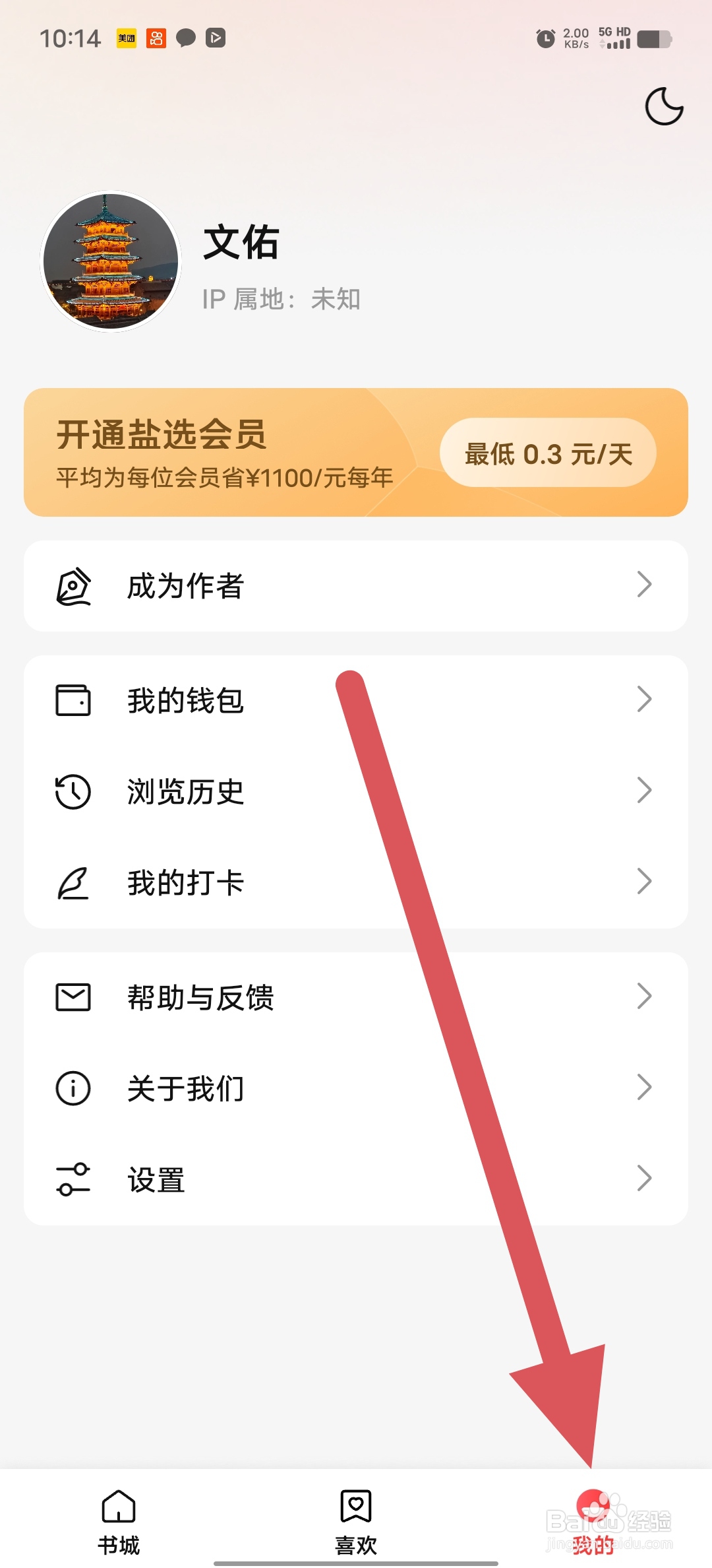 盐言故事如何查看隐私