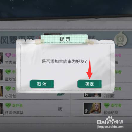 风暴岛怎么添加好友