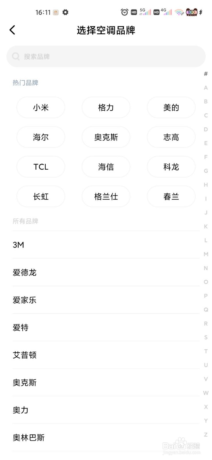 小米10S万能遥控器怎么添加空调