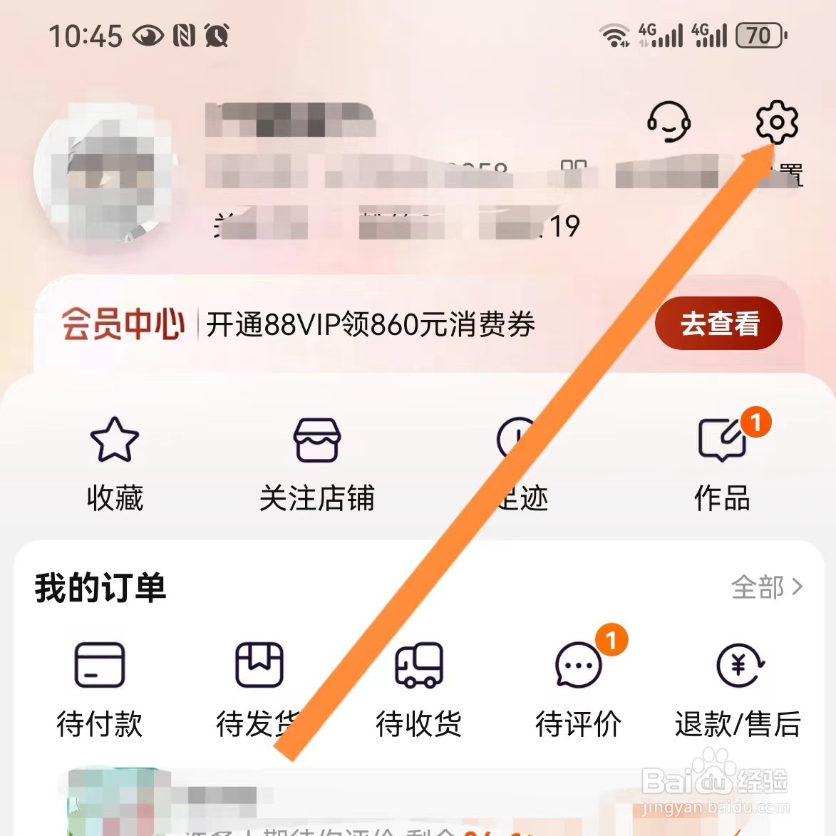 淘宝如何查找关于淘宝？