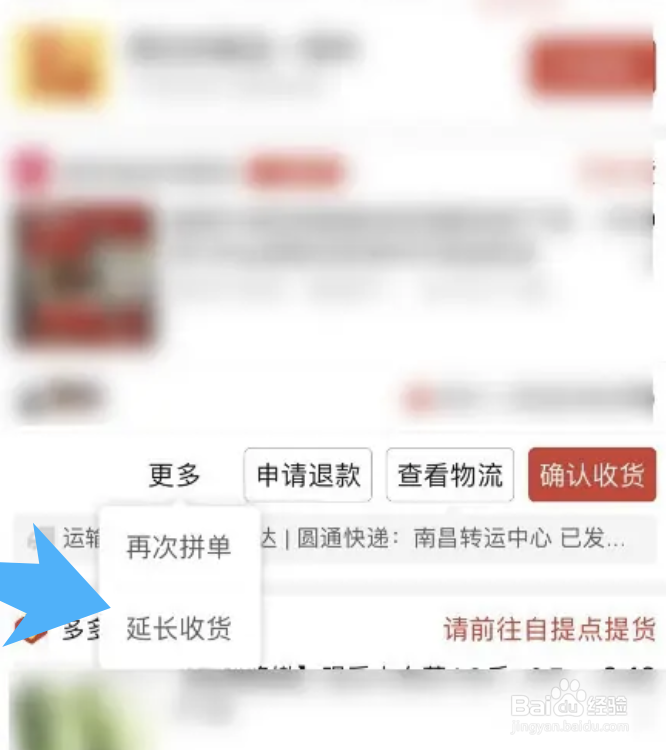 拼多多没办法按时收货怎么延期