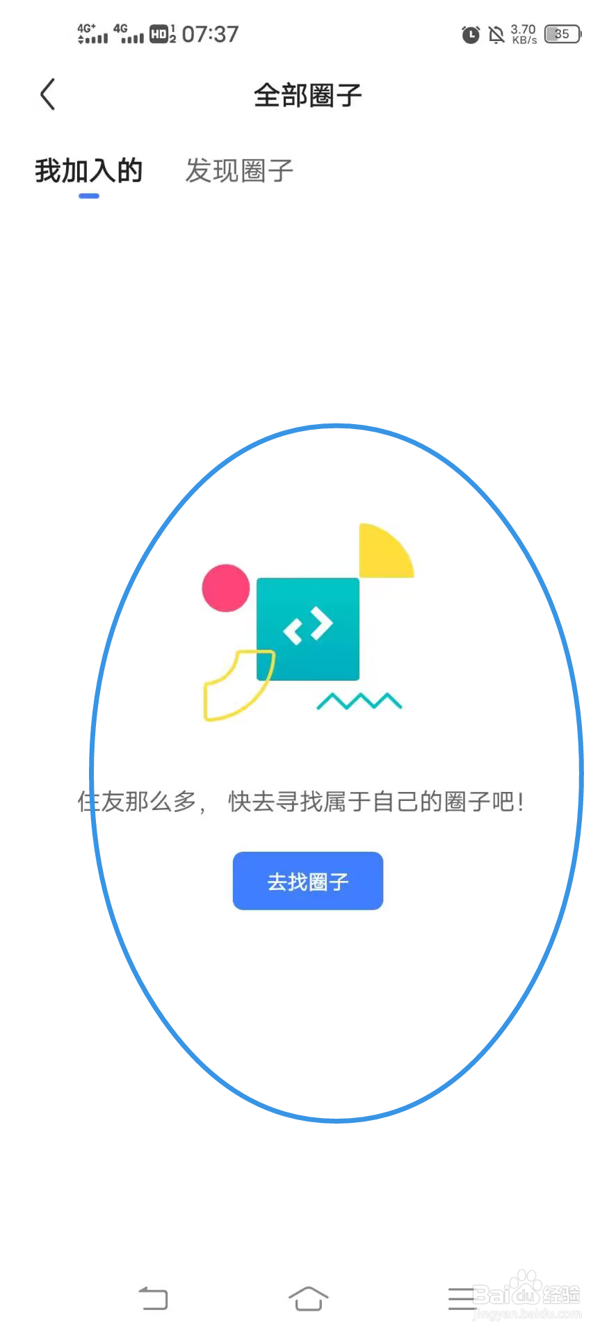 《住小帮》如何查看我的圈子