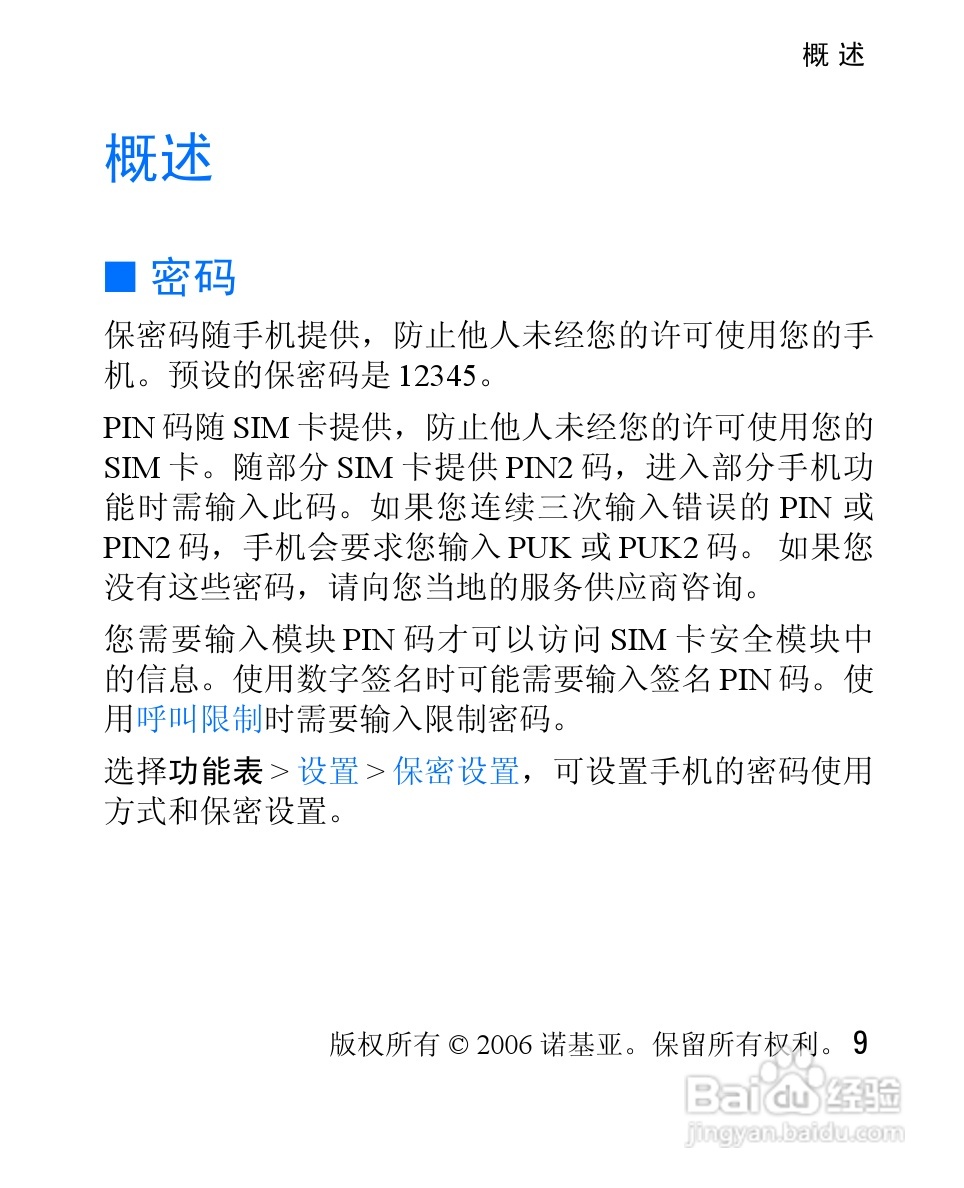 诺基亚2610手机使用说明书:[1]