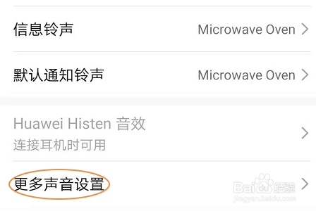 荣耀X10如何更改相机升降声音