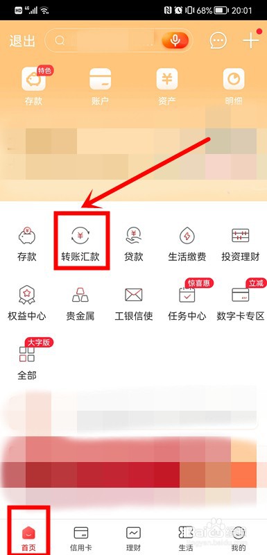 手机银行转账限额在哪里设置