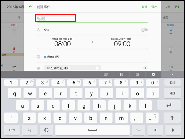 Samsung Galaxy Tab S2 SM-T713(6.0.1)如何使用S日历添加事件?