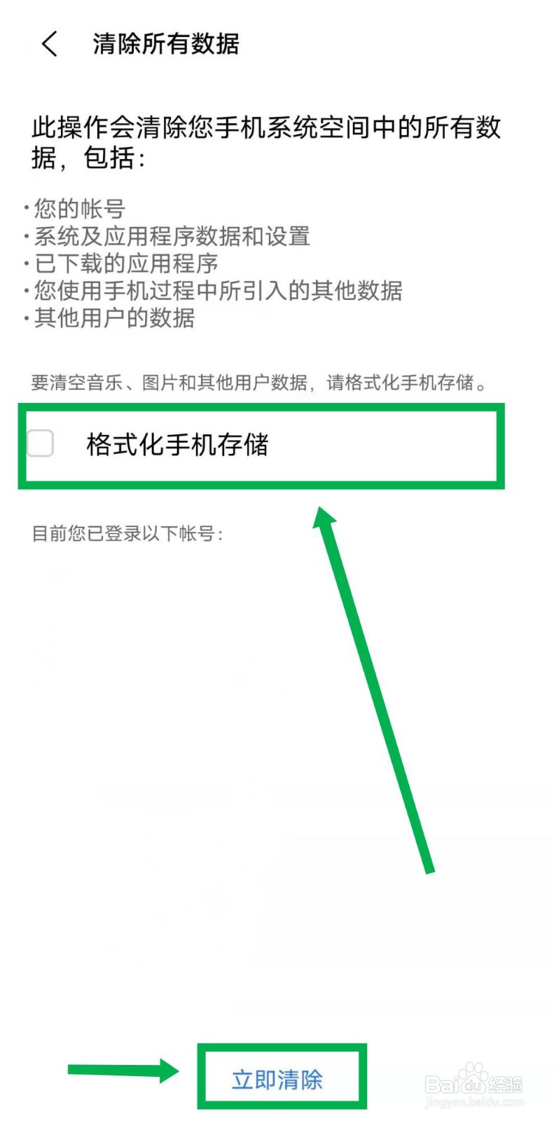 手机如何清除所有数据并恢复出厂设置