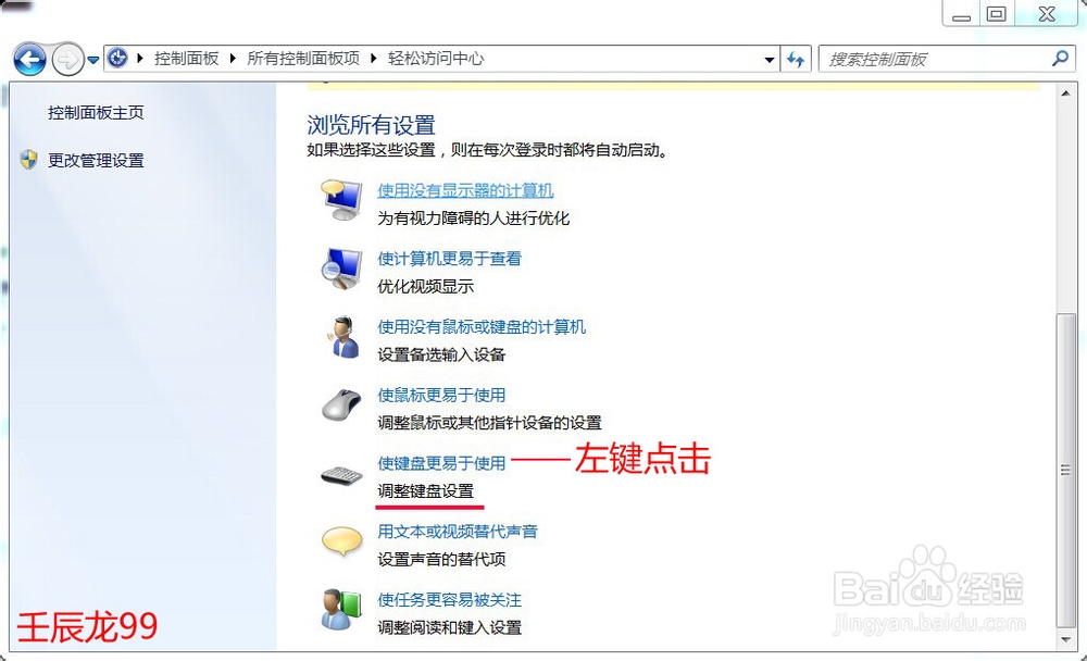 Windows7系统为Caps Lock键增加提示音的方法