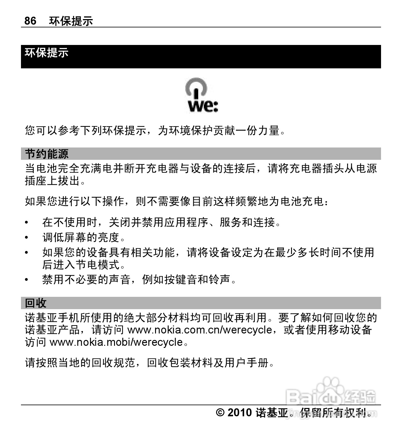 诺基亚Nokia X5-00手机使用说明书:[9]