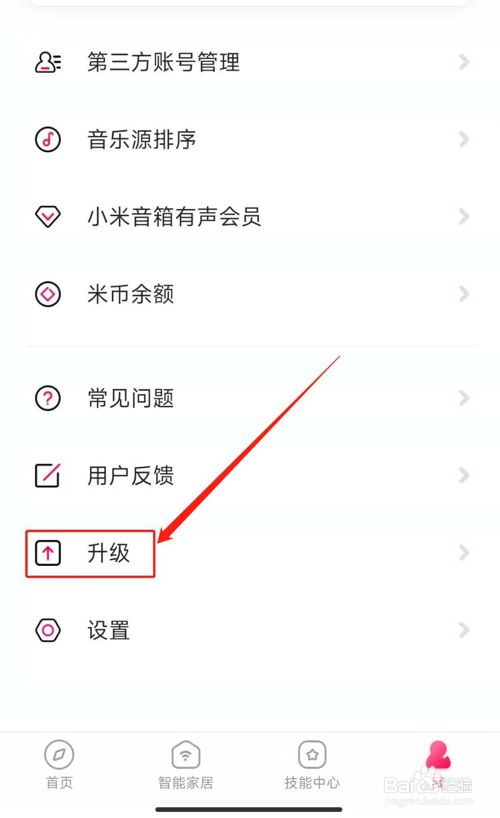 如何查看小爱音箱当前版本号