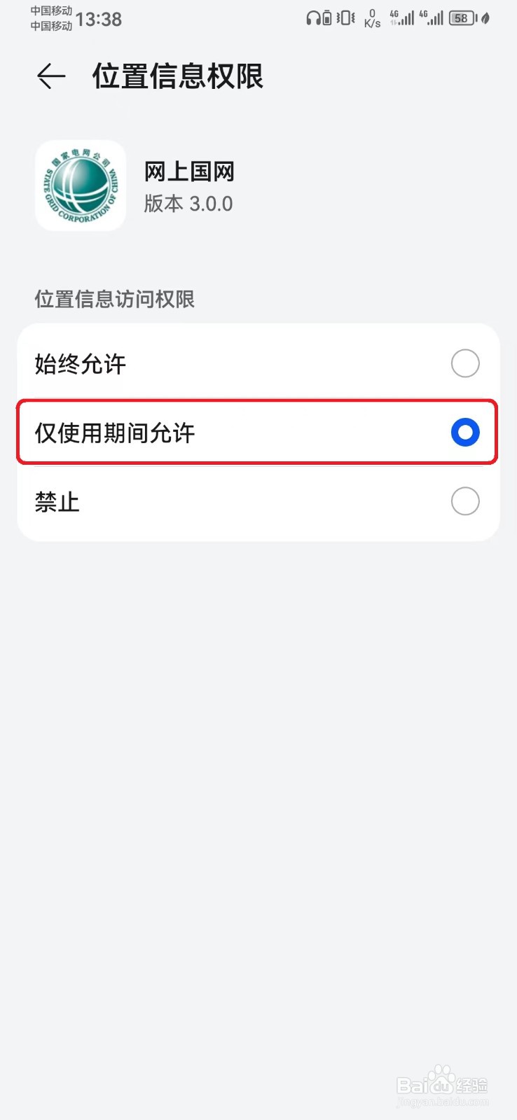 网上国网位置信息访问权限怎么开启？