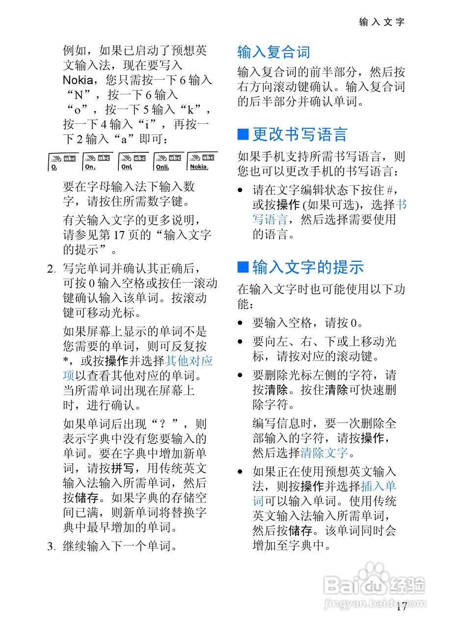 诺基亚3152手机使用说明书:[3]