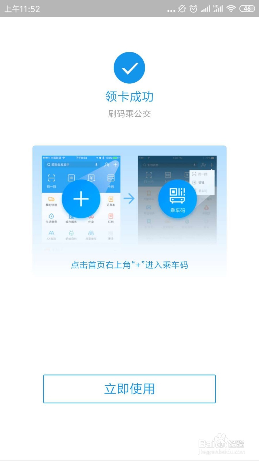 在江西，支付宝如何领取使用电子公交卡