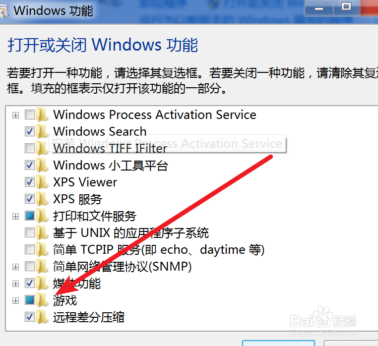 公司电脑，如何删除或关闭系统自带的游戏？