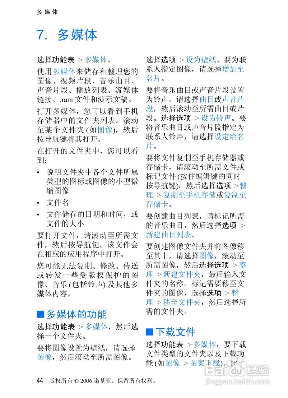 诺基亚3250手机使用说明书:[5]