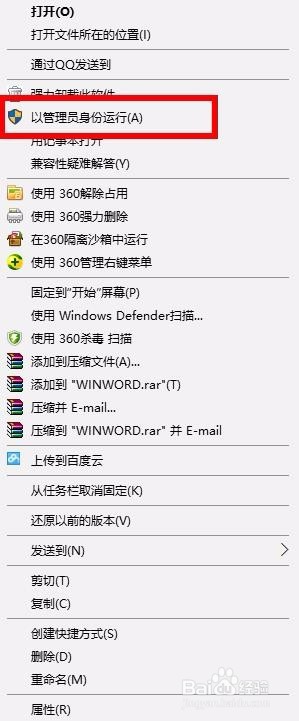 电脑升级windows10后如何打开word