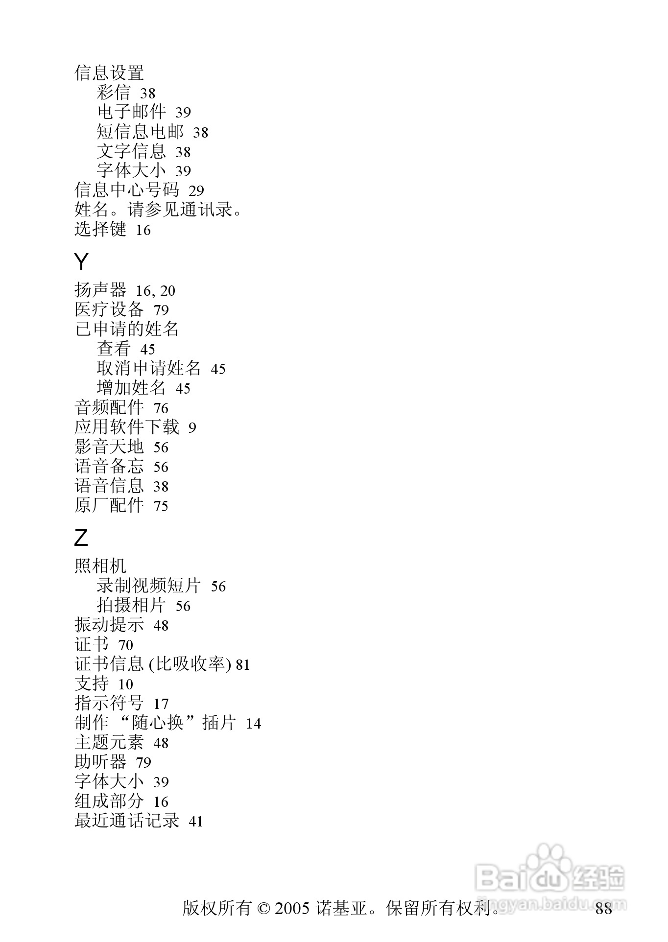 诺基亚3220手机使用说明书:[9]