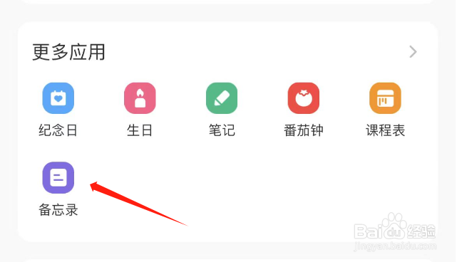 指尖时光怎样添加备忘录