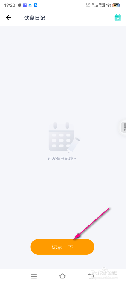 怎么添加薄荷健康饮食日记
