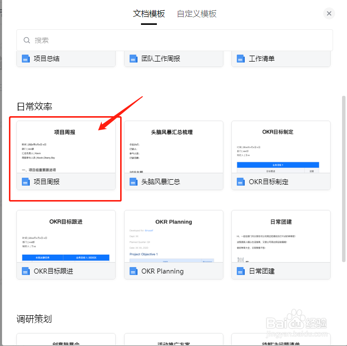 怎么用企业微信创建“项目周报”文档
