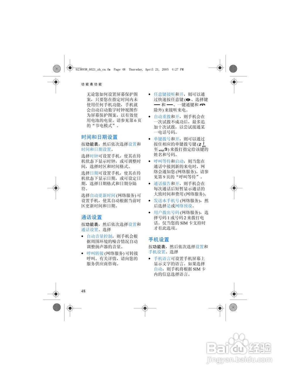 诺基亚6021手机使用说明书:[6]