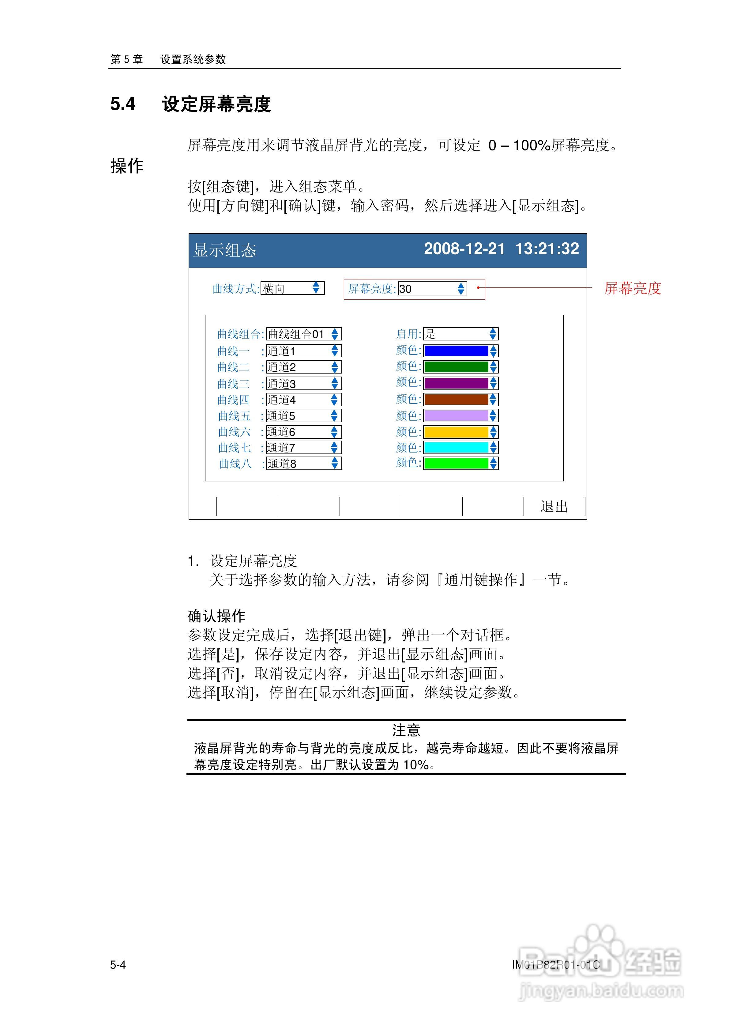 VX8100R记录仪使用说明书:[7]