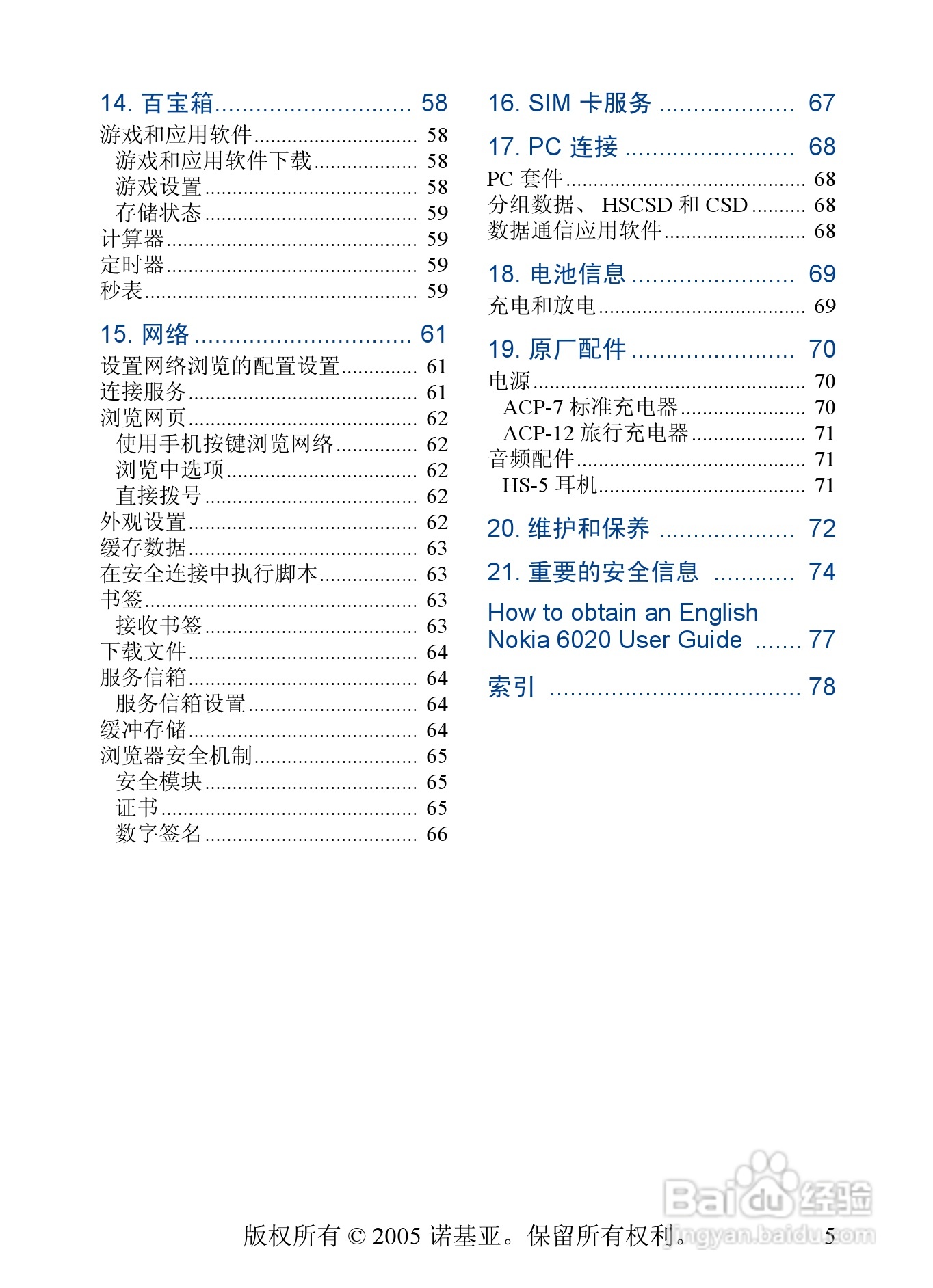 诺基亚6020手机使用说明书:[1]