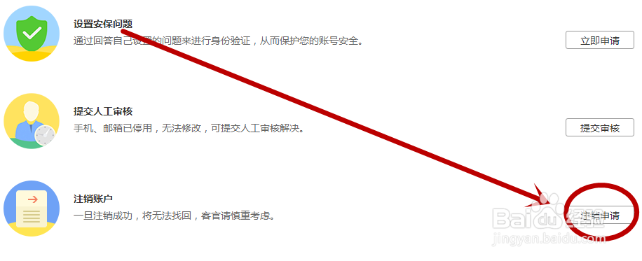 苏宁易购如何注销账号