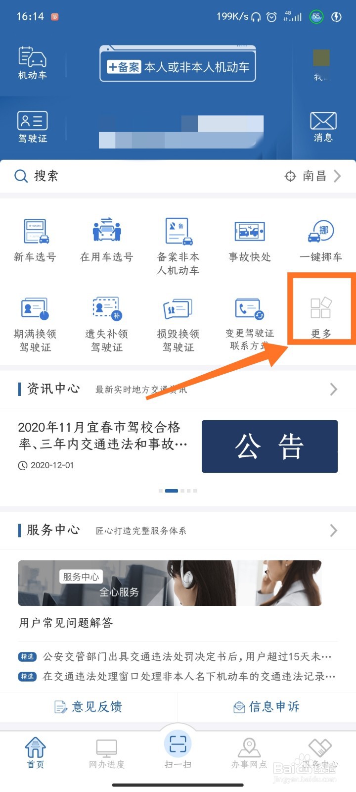 怎么查自己的学车期限