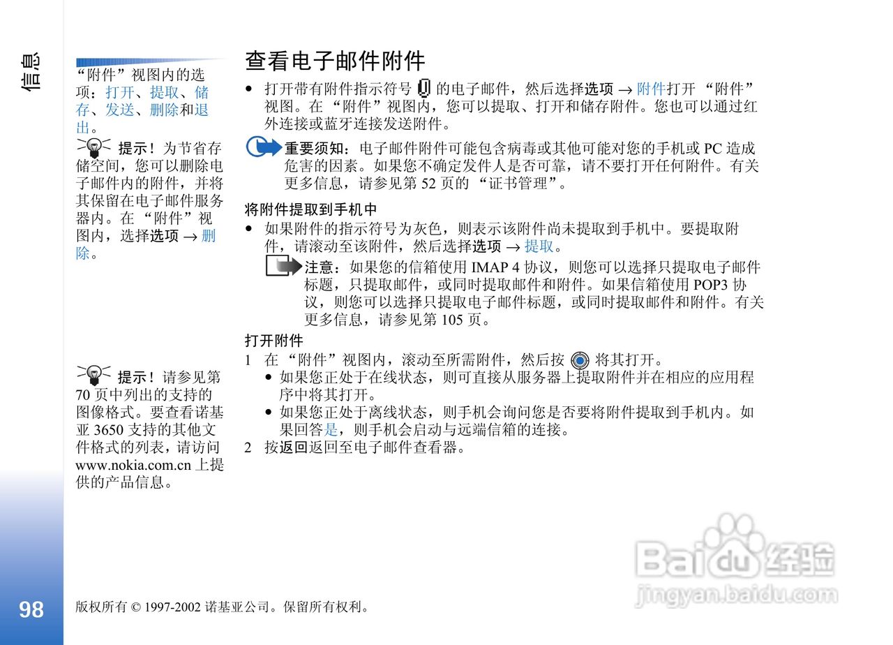 诺基亚3650手机使用说明书:[10]