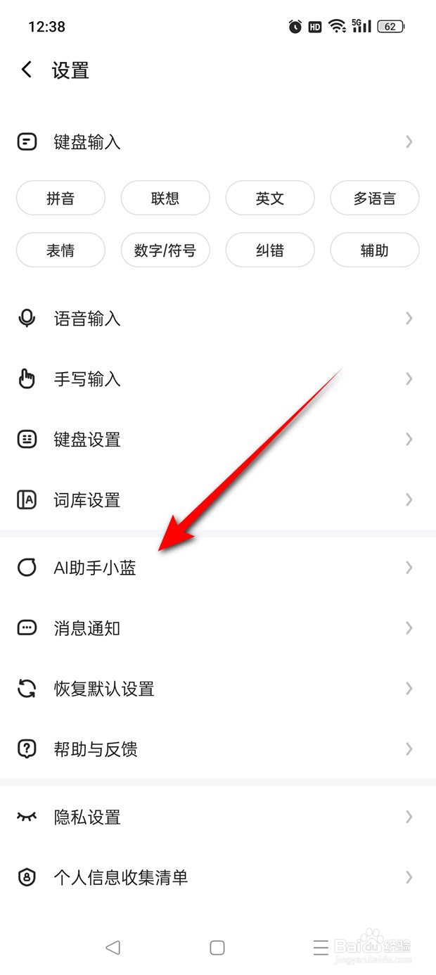 讯飞输入法斗图推荐功能怎么开启与关闭