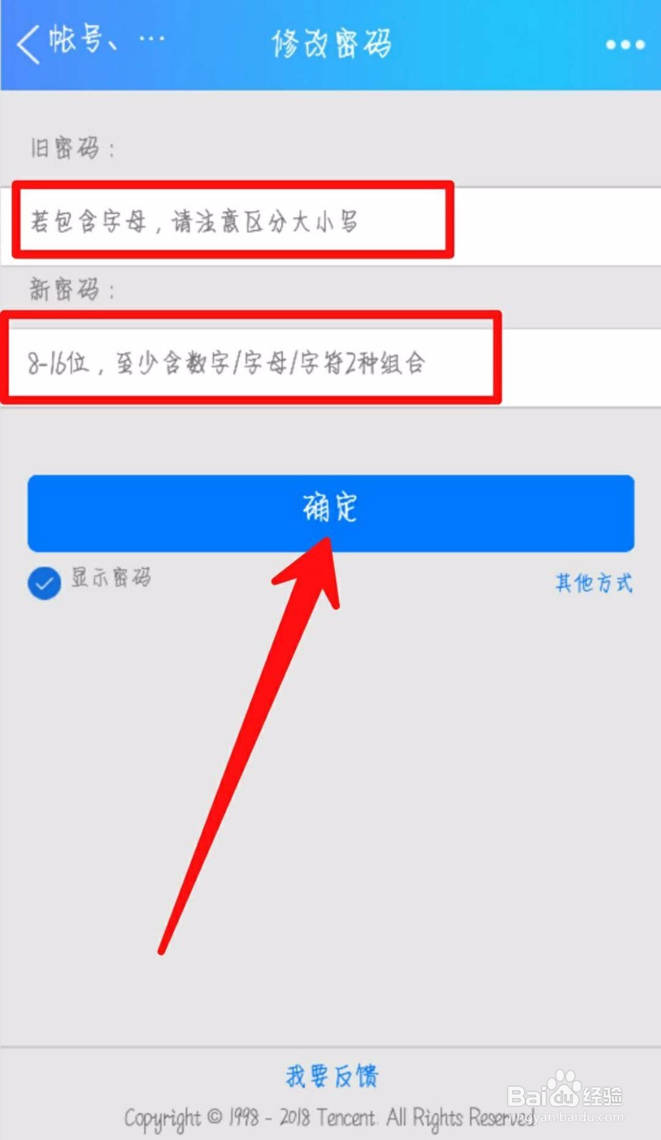 修改QQ登录密码的方法 如何修改QQ登录密码