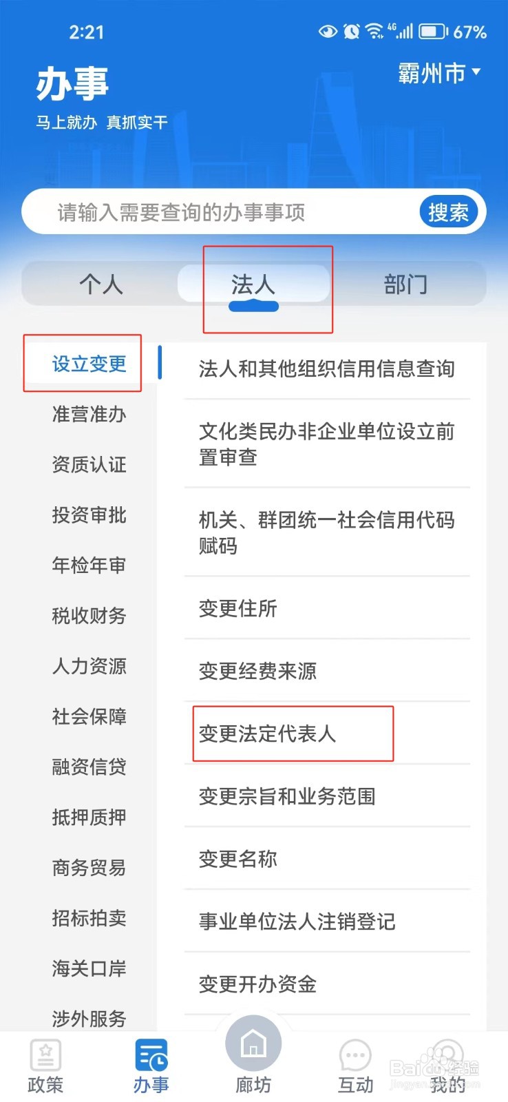 怎样查询河北变更法定代表人的相关信息