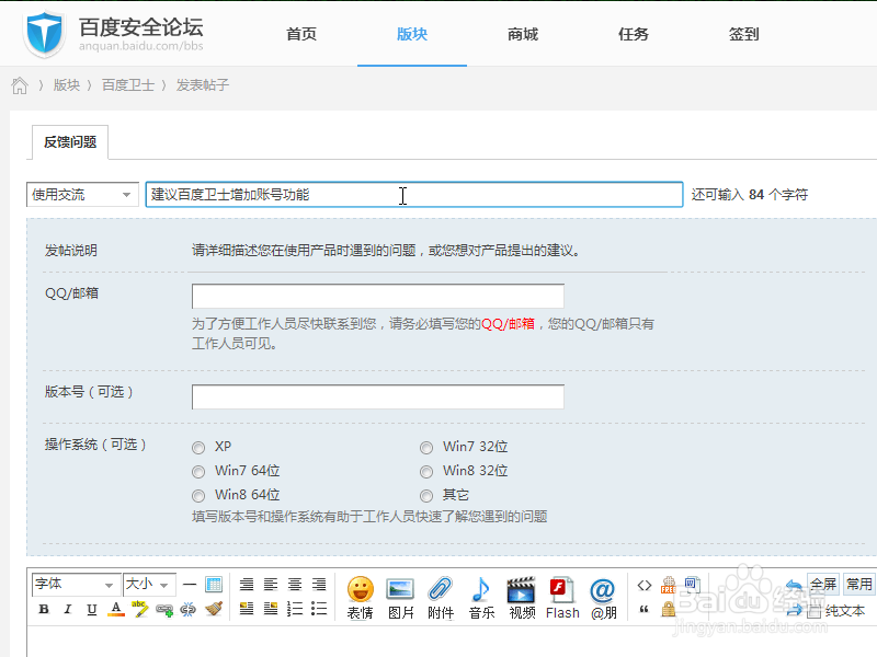 百度卫士：[6]问题反馈