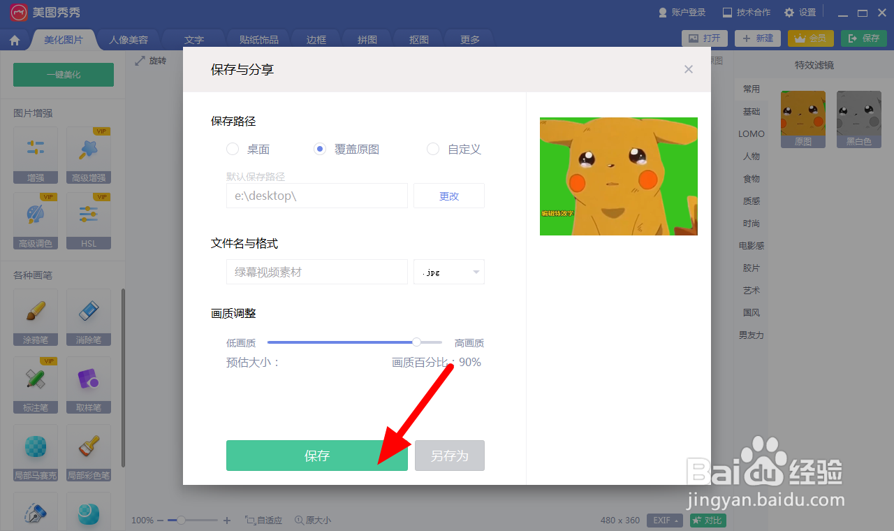 如何把照片换成jpg格式