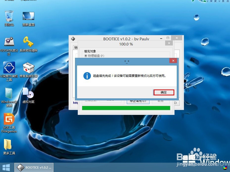 u深度u盘启动磁盘填充工具彻底删除文件教程