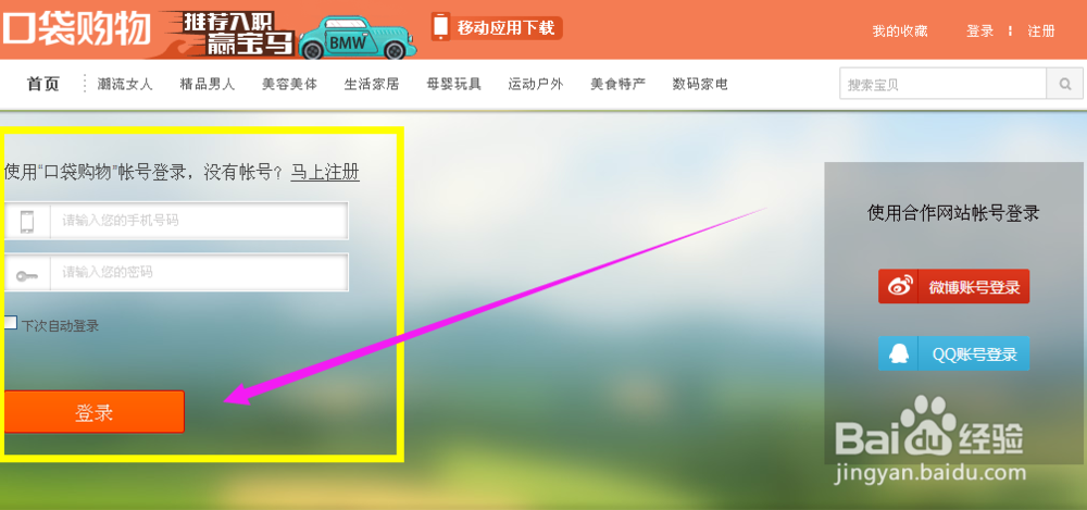 口袋购物电脑版使用方法教程