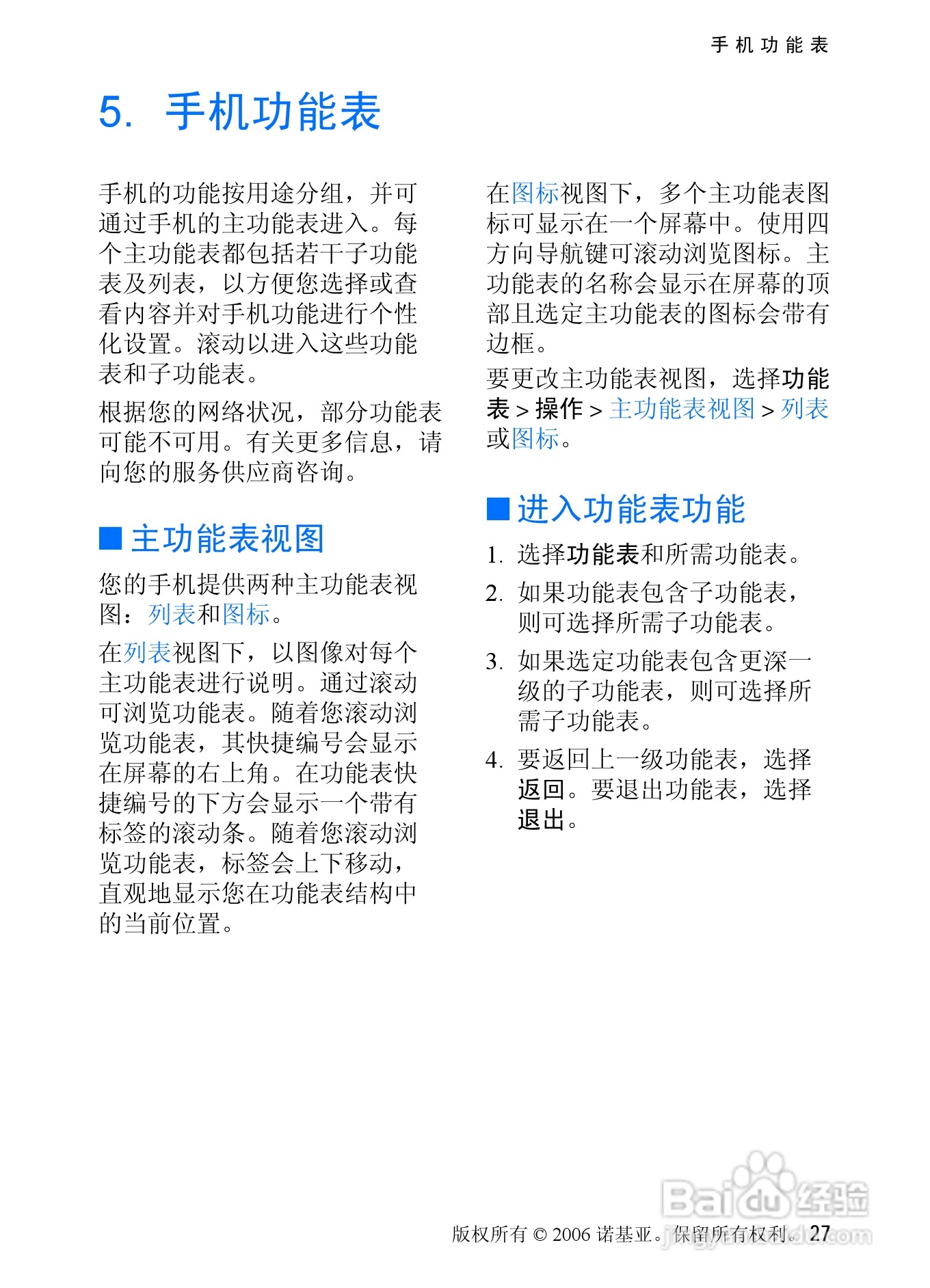 诺基亚6085手机使用说明书:[3]