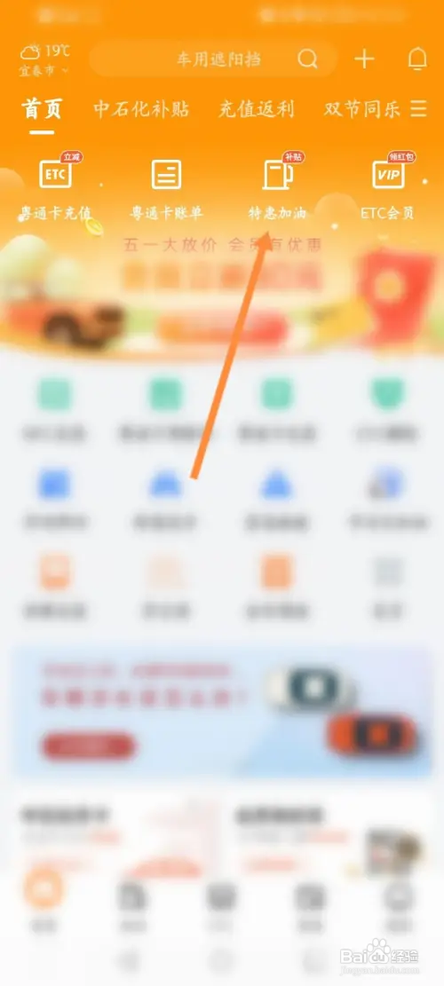 ETC车宝怎样申请开发票