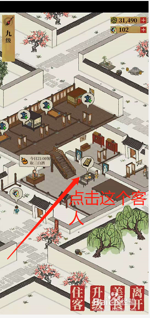 江南百景图如何完成两个客栈订单