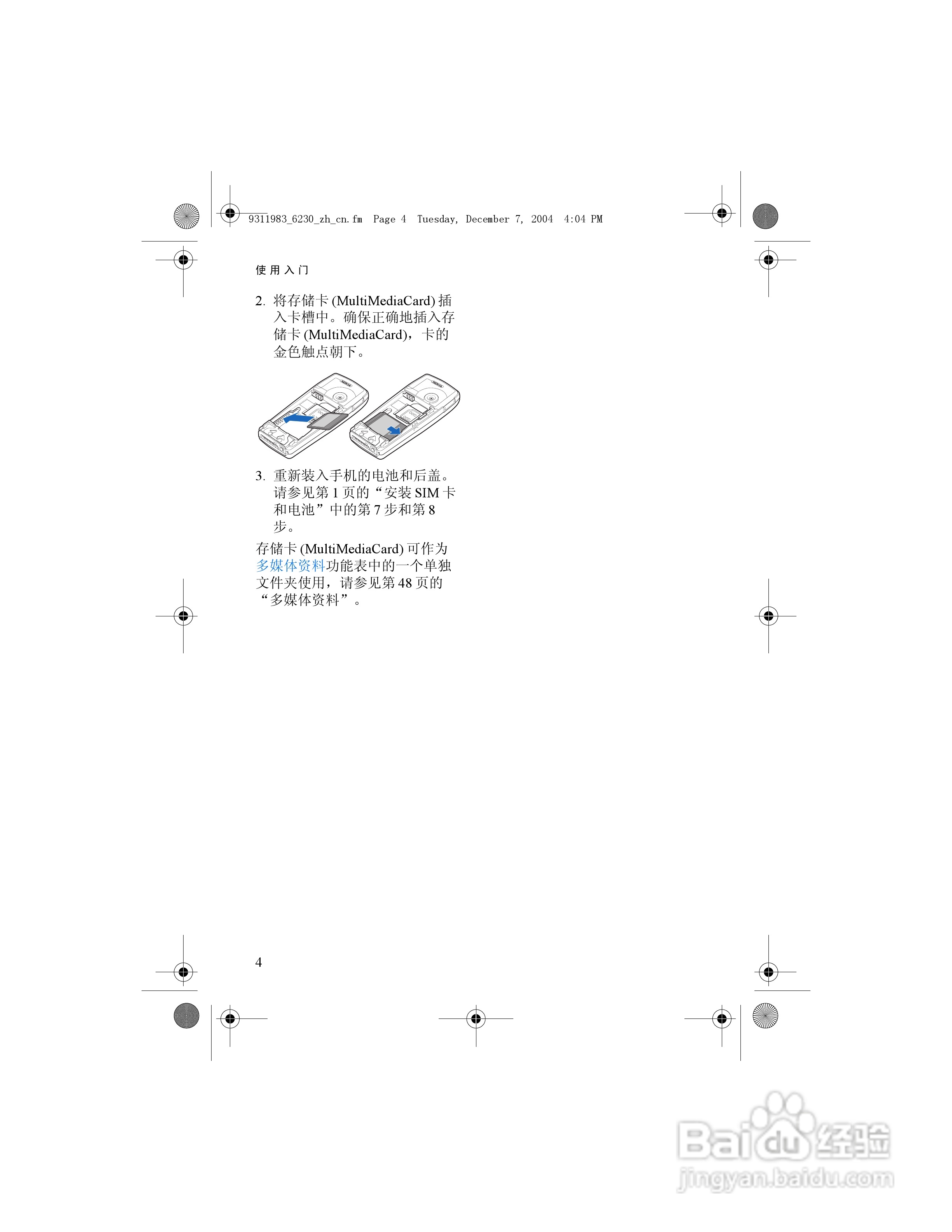 诺基亚6230手机使用说明书:[2]