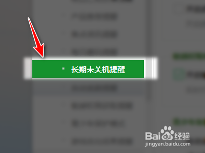 360安全卫士如何关闭长期未关机提醒