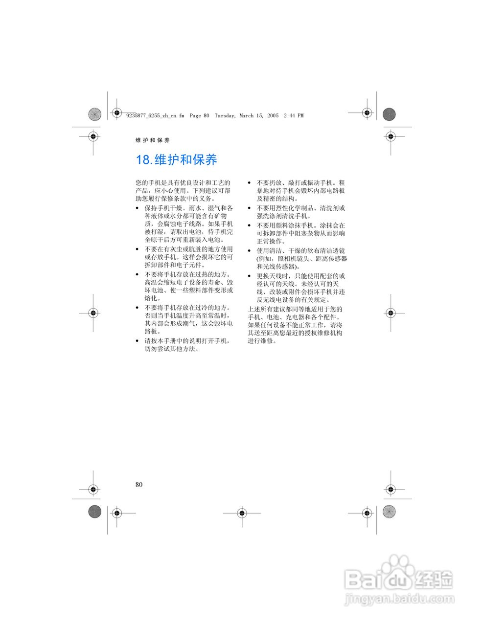 诺基亚6255手机使用说明书:[9]