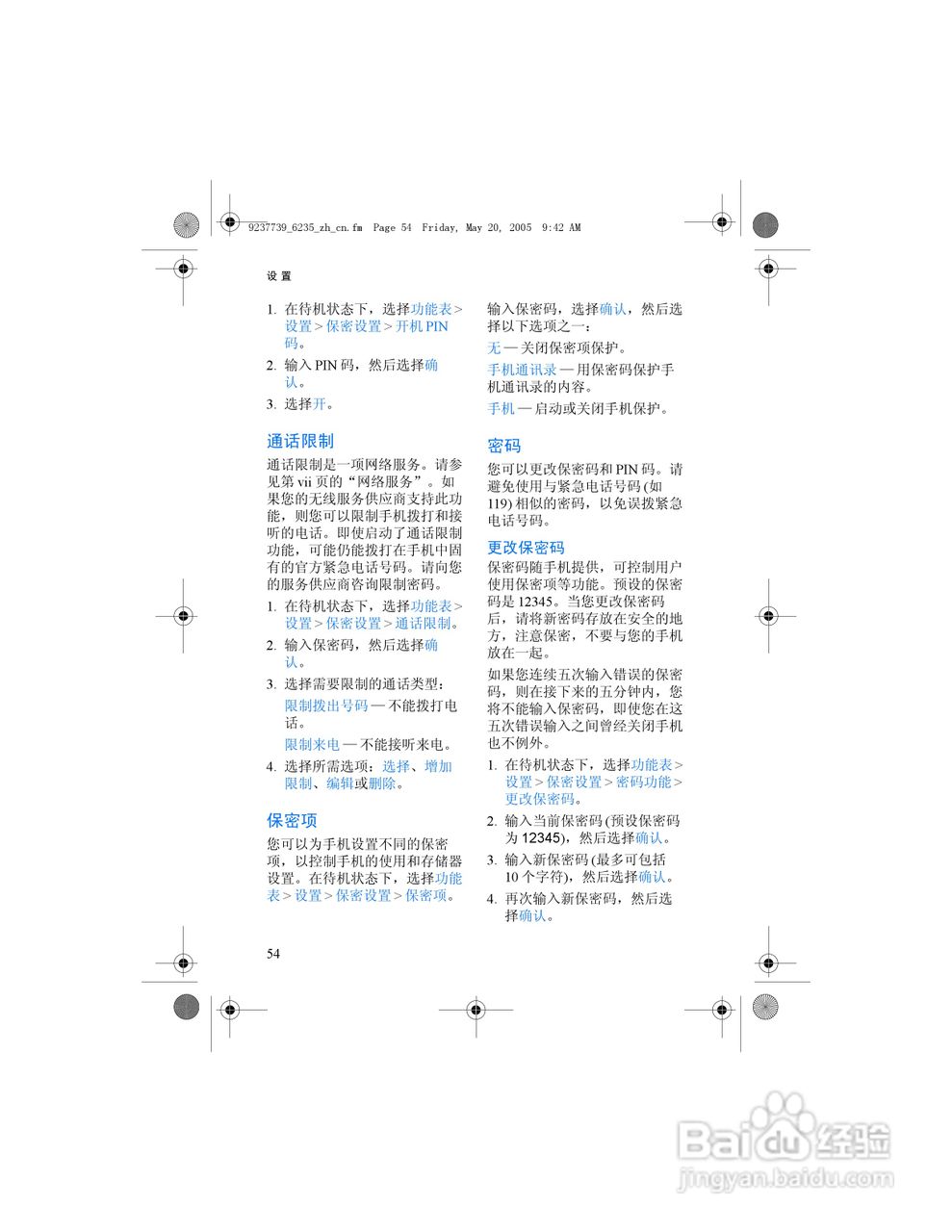 诺基亚6235手机使用说明书:[7]